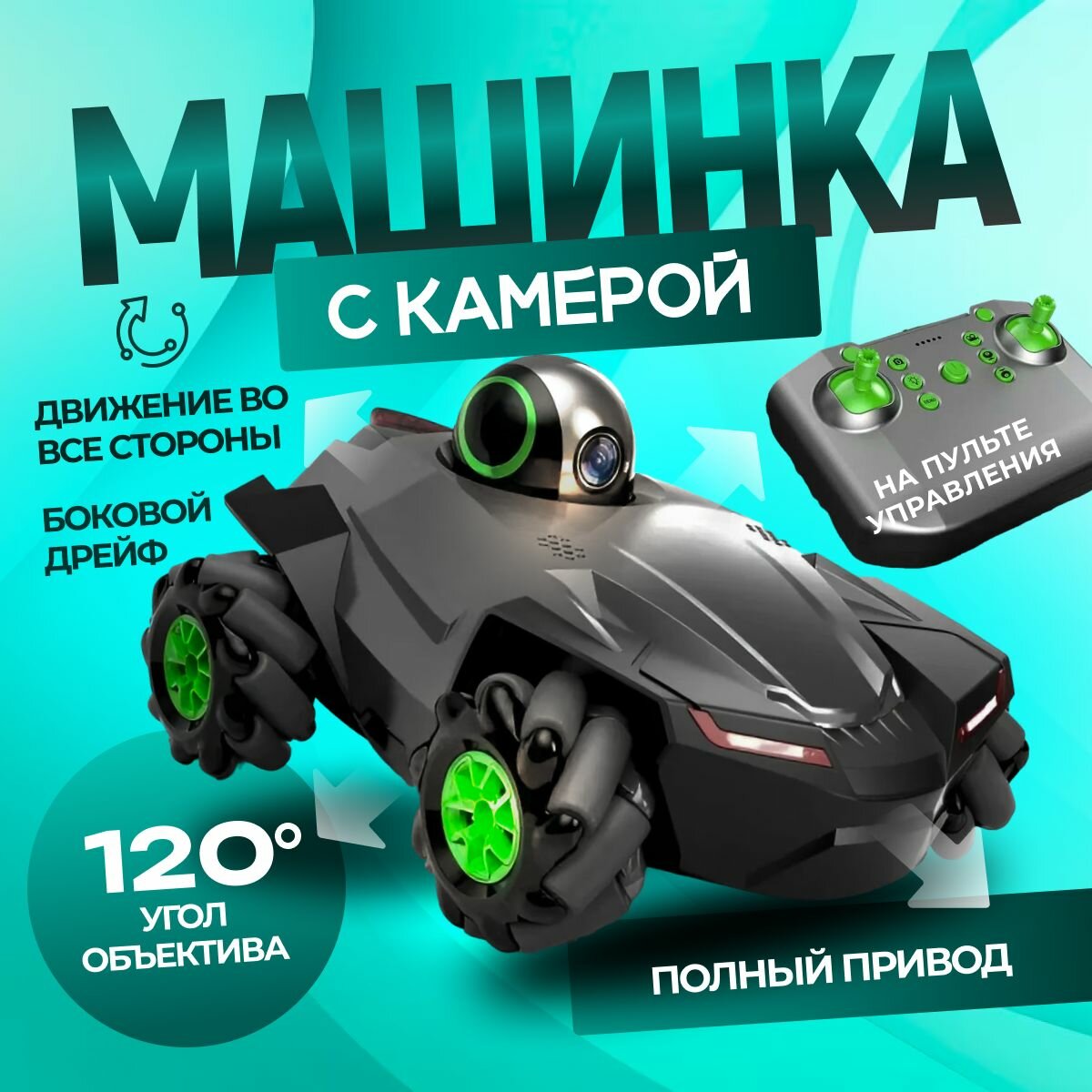 Машинка на пульте управления для дрифта для мальчиков SHELEVAR Игрушка джип БТР с видеокамерой Танк