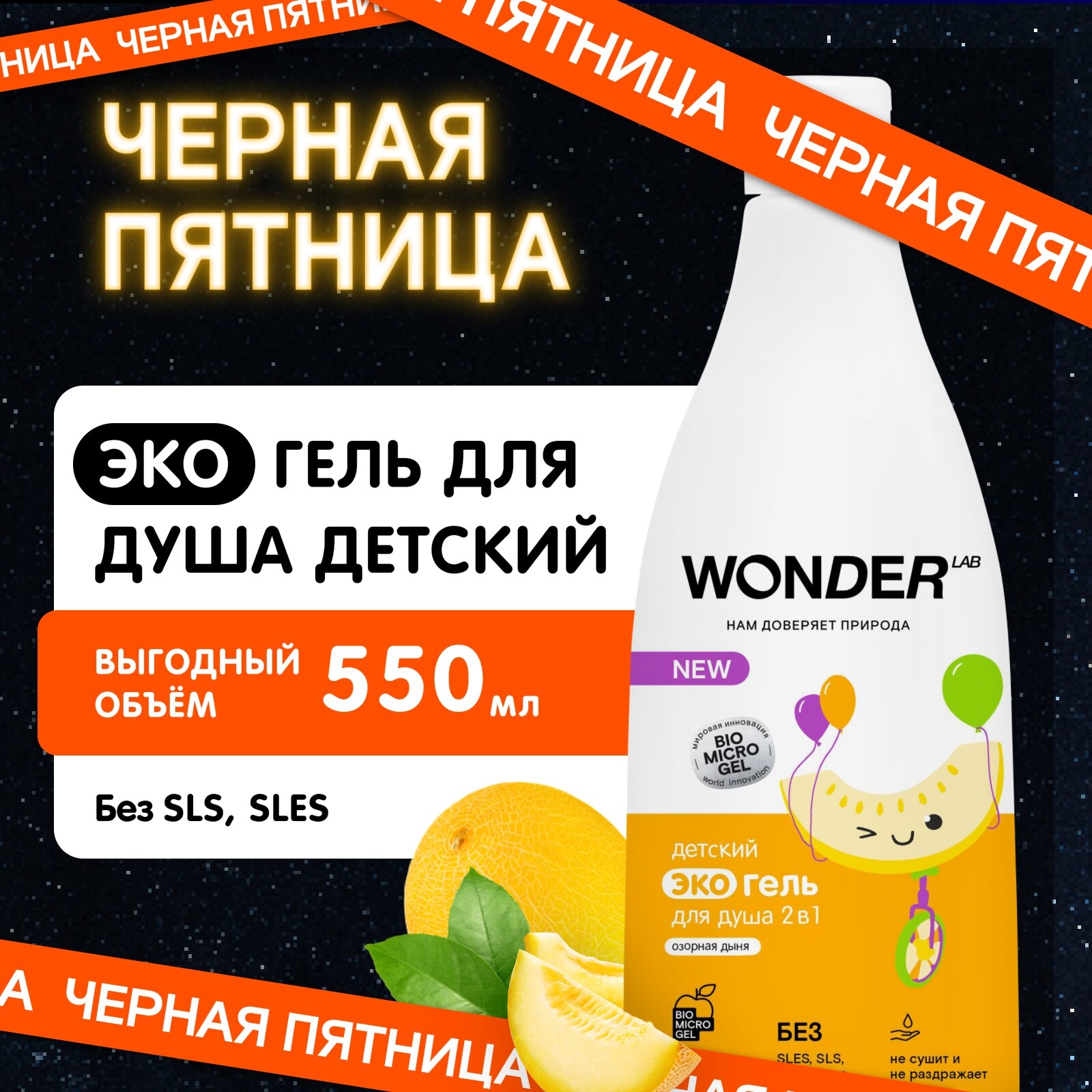 Детский эко гель 2в1 для...