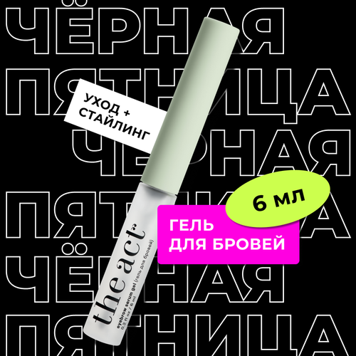 Гель для бровей The Act labs уход прозрачный фиксирующий 6 мл 563₽