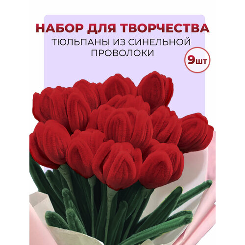 Синельная проволока Букет цветов космеи из синельной проволоки 7веток , Моя Вещь