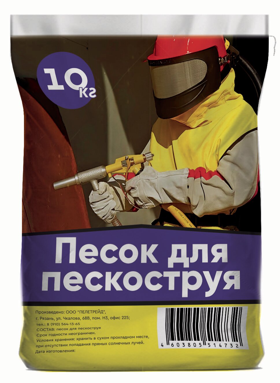 Кварцевый песок для пескоструя, песочницы и фильтров бассейна
