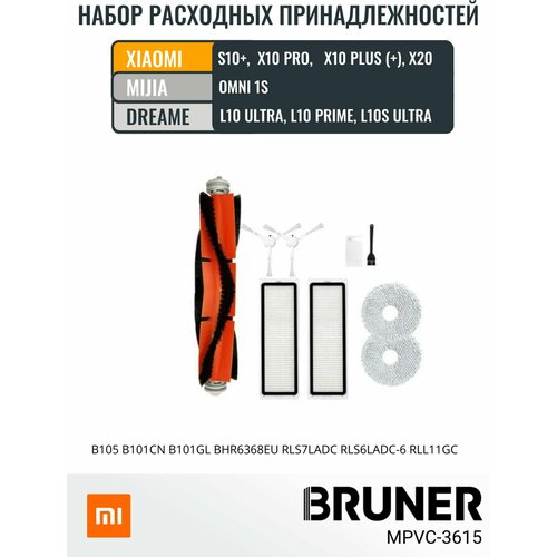 Расходники для робота пылесоса Xiaomi, Dreame, MIJIA. BRUNER (MPVC-3615)