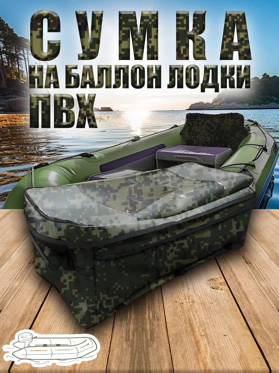 Сумка на баллон для лодки ПВХ, армированный ПВХ, цвет пиксель, 6 рым-кольца, 58x28x23 см