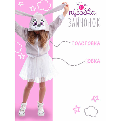 фото Костюм зайчонок (8004 к-23), размер 110, цвет мультиколор, бренд пуговка