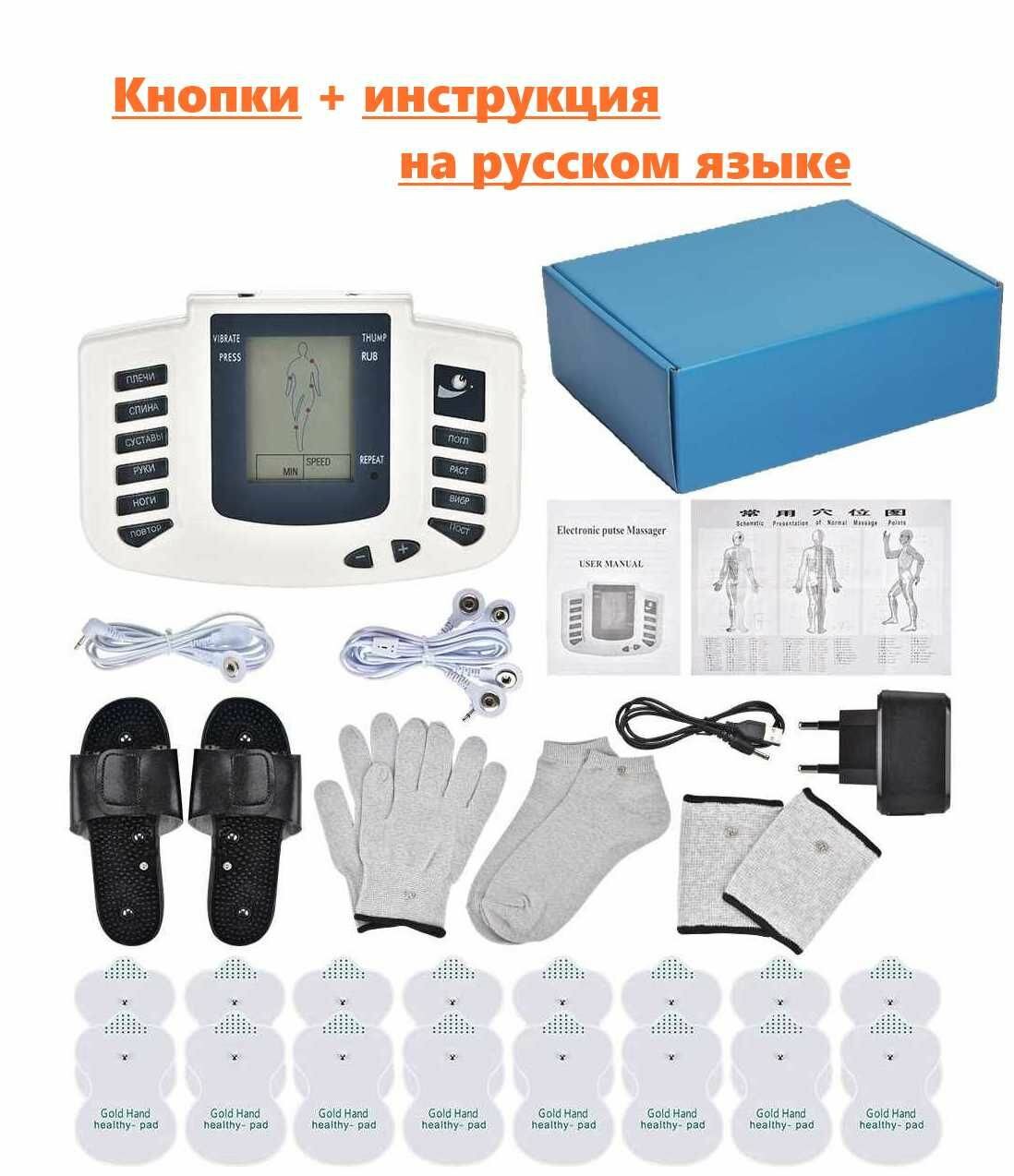 Электромиостимулятор для всего тела + полный комплект аксессуаров