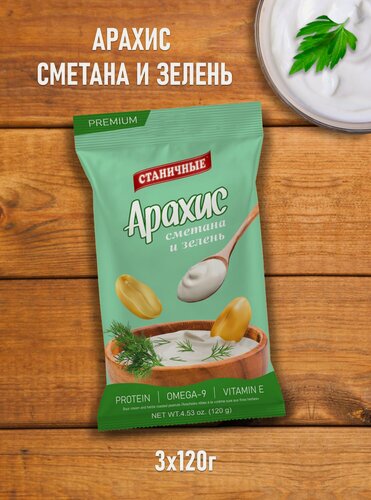 Изображение товара Арахис со вкусом "Станичные" сметана и зелень (120грХ3)