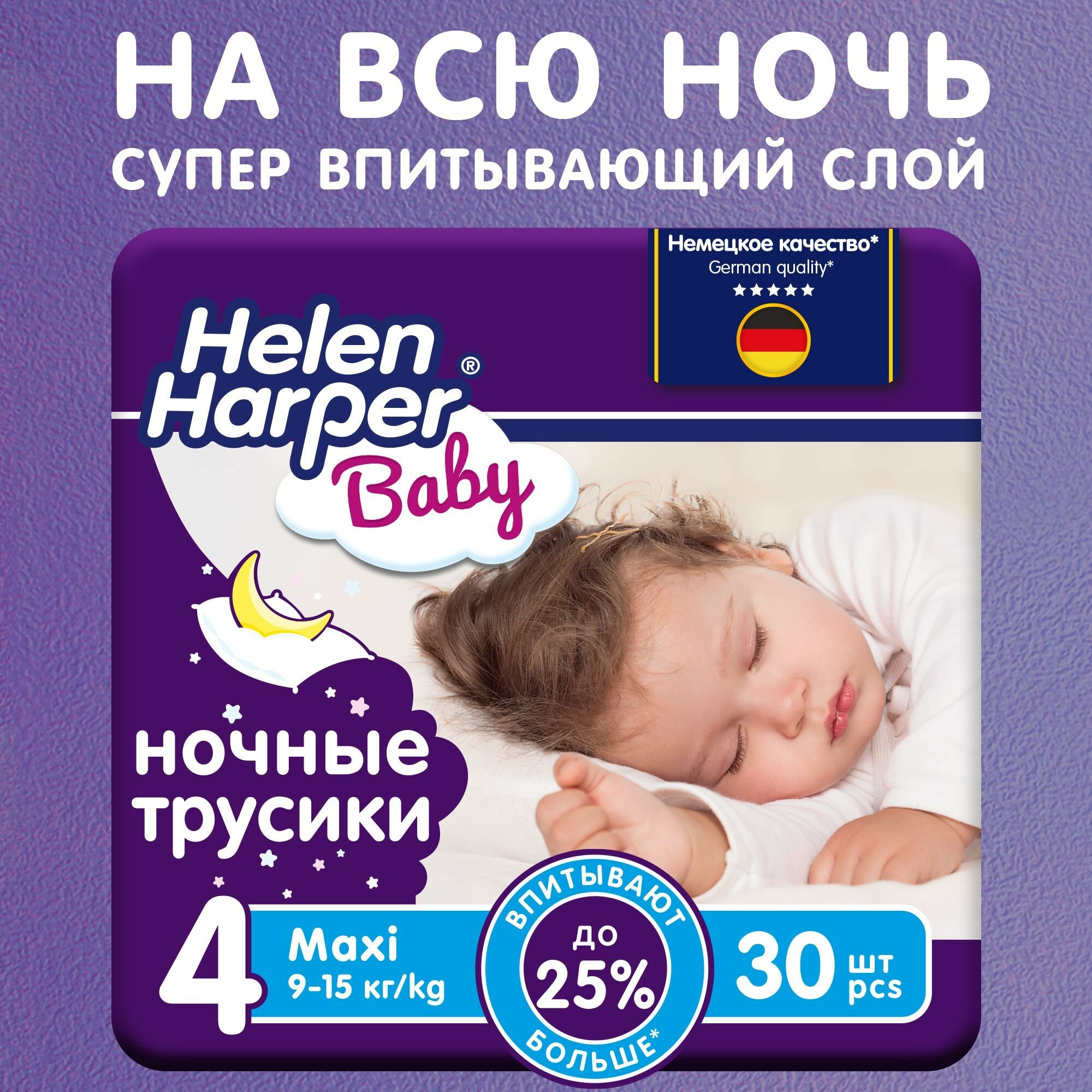 Подгузники трусики ночные 4/L, 30 шт / Helen Harper Baby / размер 4 Maxi (9-15 кг) / детские / усиленная впитываемость