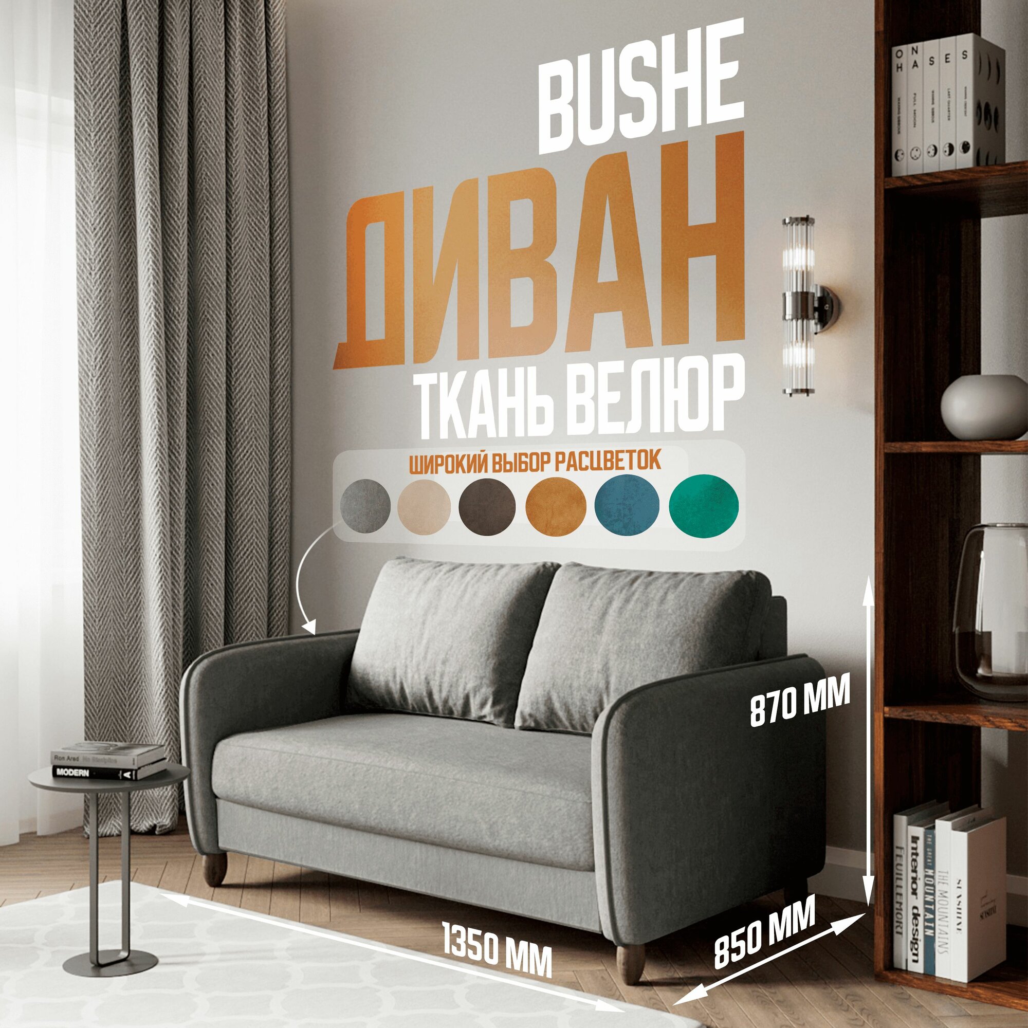 BUSHE Диван-кровать COMFO, механизм Раскладной, серый 135*87*85