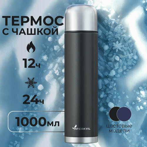 Термос для чая 1 литр, кофе, горячих , холодных напитков, с кружкой Peakvil