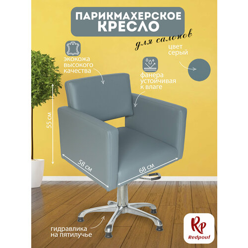 фото Парикмахерское кресло kvadro основание пятилучье в темно-сером цвете redpouf