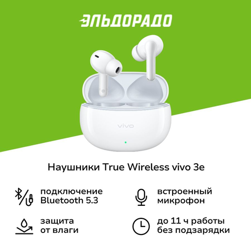 Наушники True Wireless vivo 3e (XE W30) белые