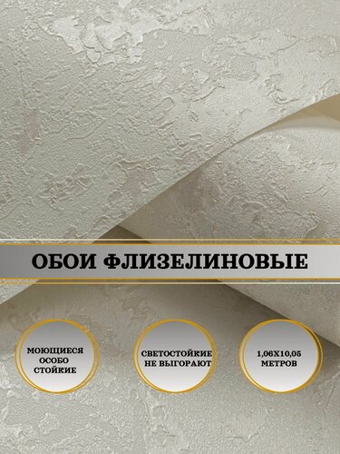 Изображение товара Обои флизелиновые бежевые Сапфир 11123-02-о 1,06х10м. Для спальни, зала, коридора.