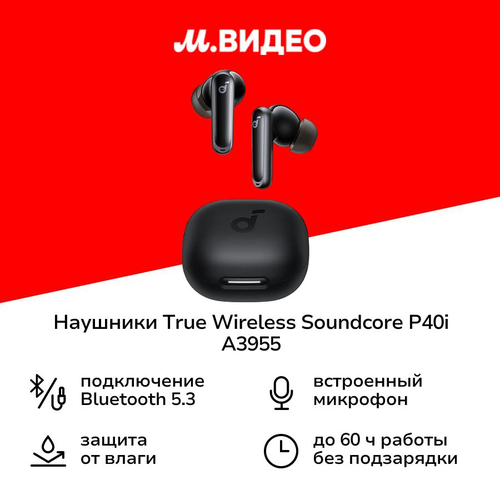Наушники True Wireless Soundcore P40i A3955 Black 5999₽