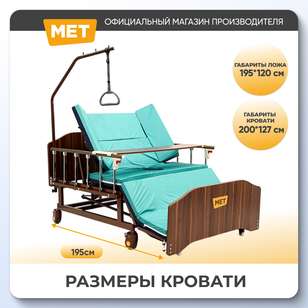 Судна Медицинские Кровать медицинская для лежачих больных MET REMEKS XL - механическая с функцией кардио-кресла, с переворотом и туалетом, матрас в комплекте ширина 120 см