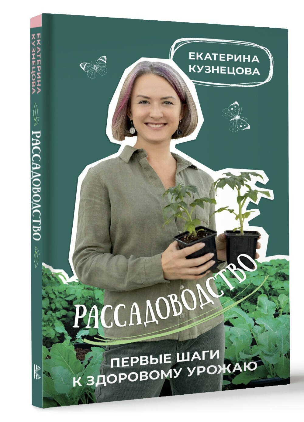 Рассадоводство. Первые шаги к своему идеальному саду — фото 1