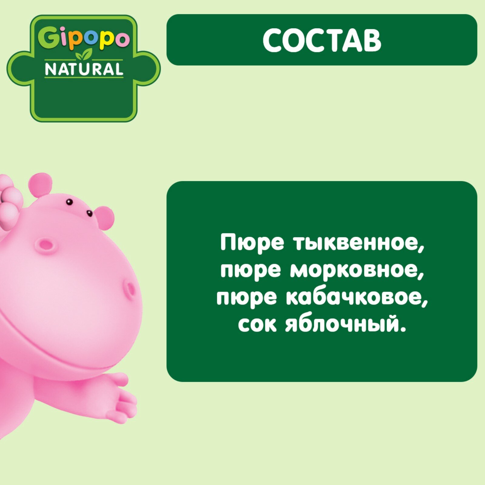 Пюре Детское Детское пюре Gipopo - тыква, морковь, кабачок, 5 месяцев, 80 грамм, 6 штук