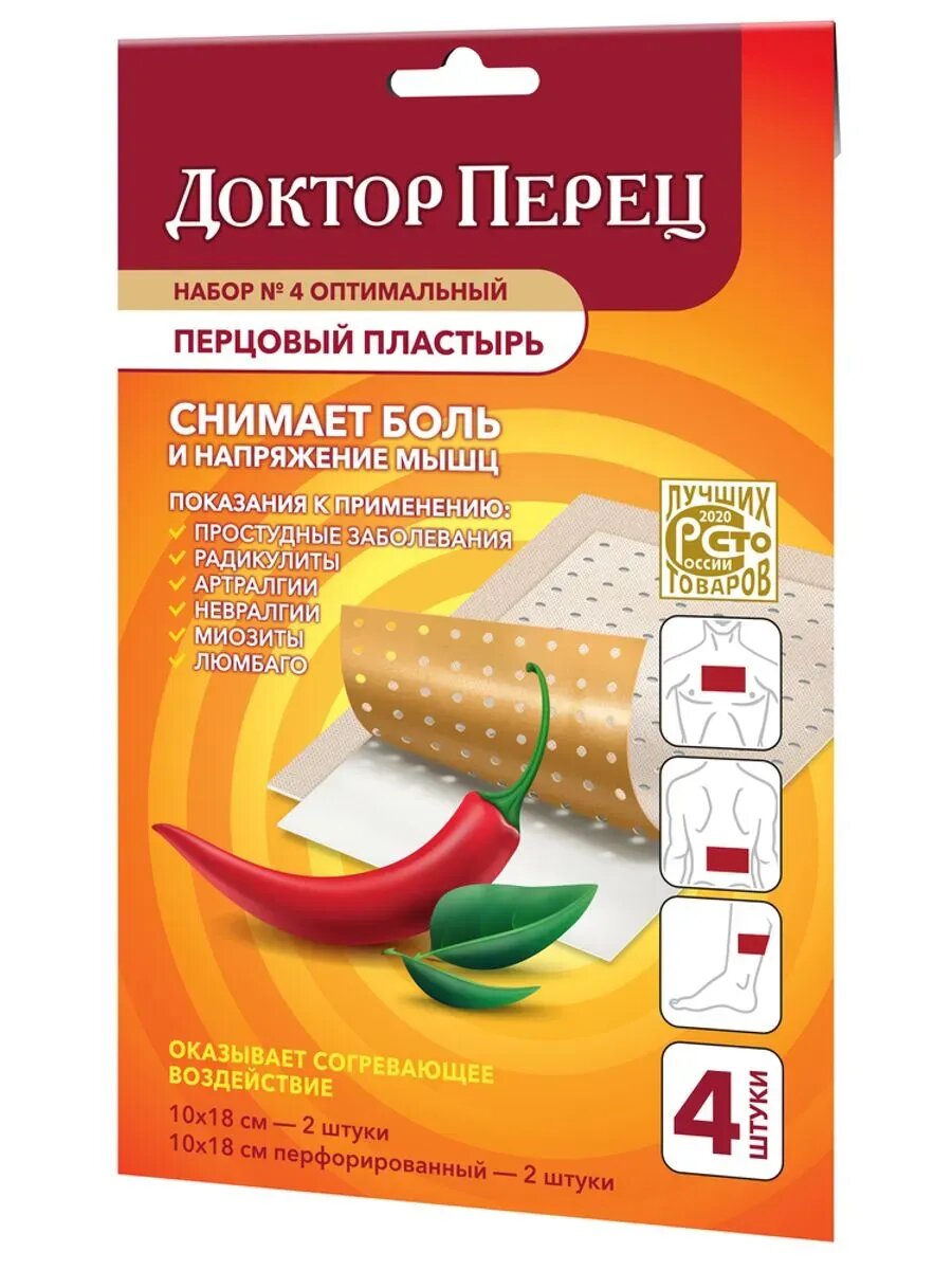 Картинки Пластырь перцовый доктор перец n4 набор 2 шт