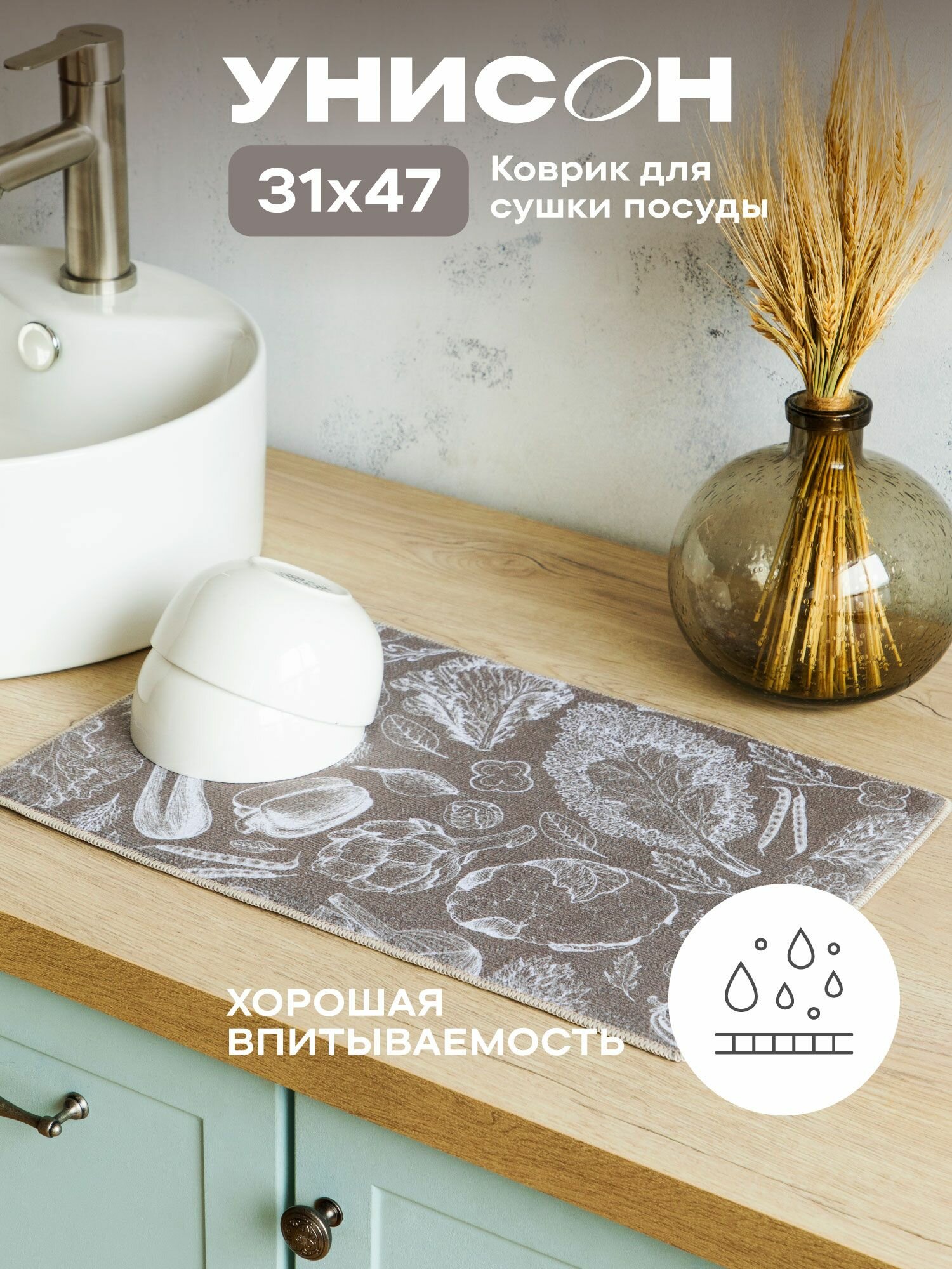 Коврик для сушки посуды впитывающий 31х47 