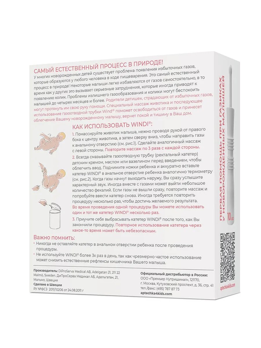Изображение Трубка газоотводная д/новорожд windi n10 3 шт