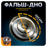 Фальш-дно для перегонного куба МАЛИНОВКА Optisam Lux