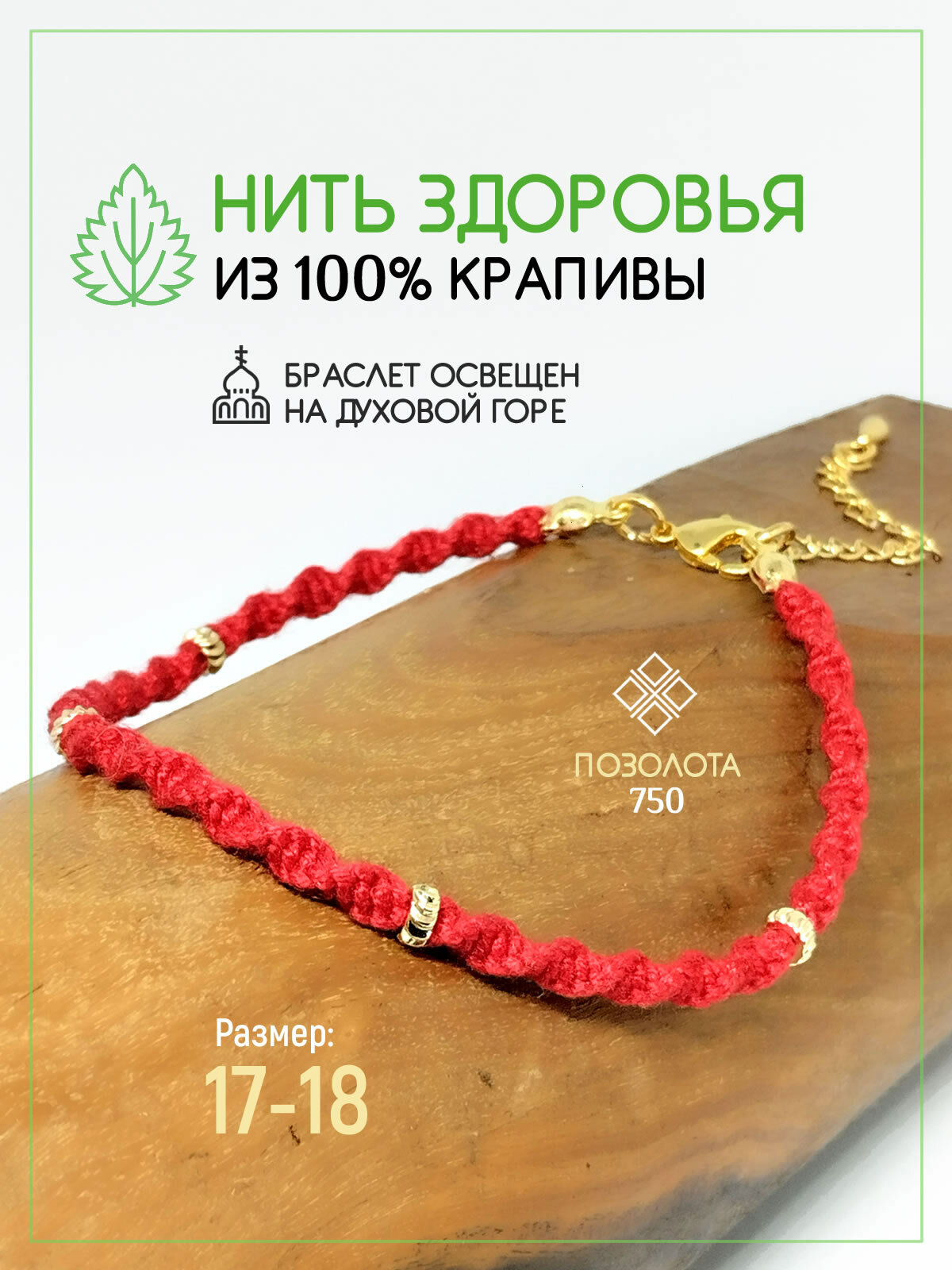 Браслет-нить Восьмой слон, размер 17 см