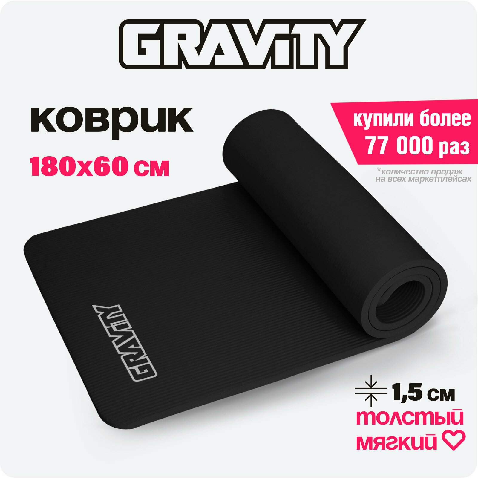 Коврик для фитнеса Gravity 180х60х1,5 см, черный