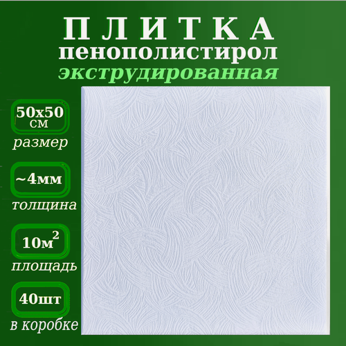 Изображение товара Плитка потолочная с рисунком под декоративную штукатурку Плиты потолочные из пенопласта Медео 0