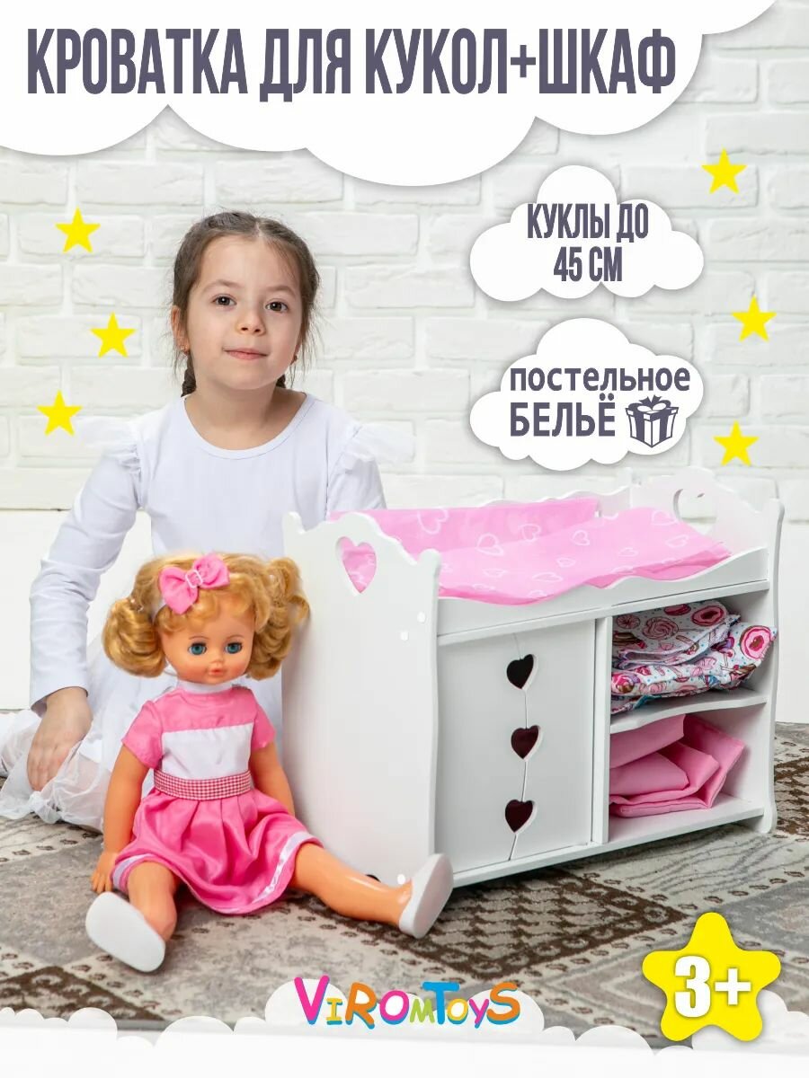 Кроватка 3 в 1 со шкафом и полками для кукол до 45 см