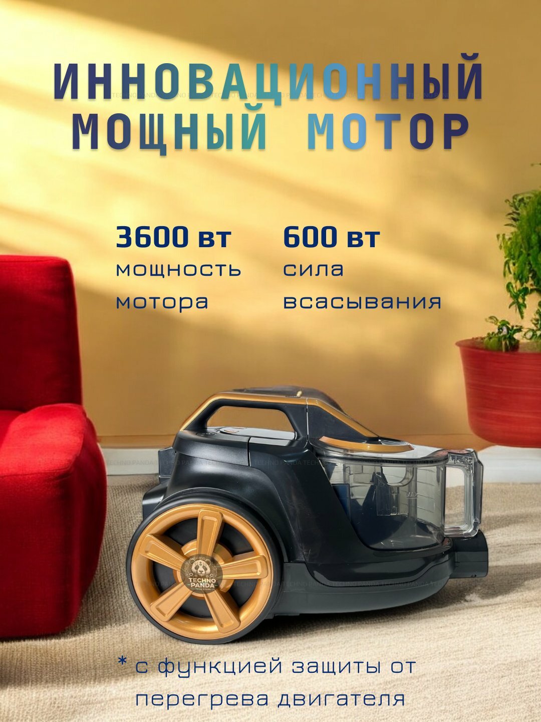 Пылесос с телескопической трубой, с контейнером и низким шумом, 3600 Вт — фото 1