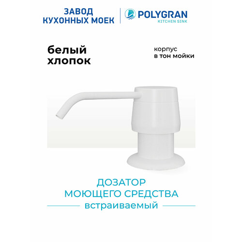 фото Дозатор для жидкого мыла polygran белый (белый хлопок) / диспенсер для моющего средства