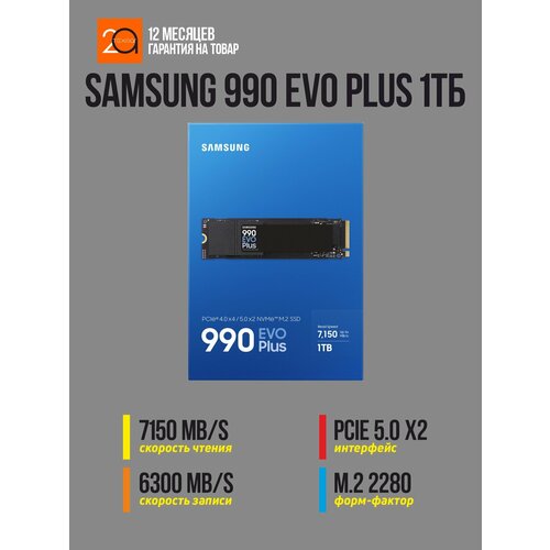 Накопитель SSD Samsung 990 EVO Plus 1Тб M.2 2280, PCIe 4.0 x4, NVMe