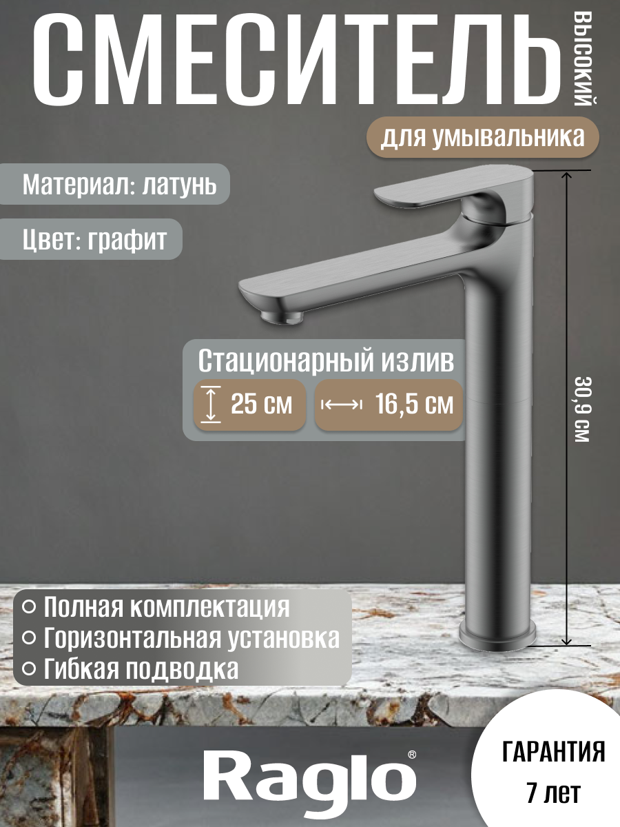 Смеситель для раковины и умывальника Raglo R03.15.09, латунь, графит
