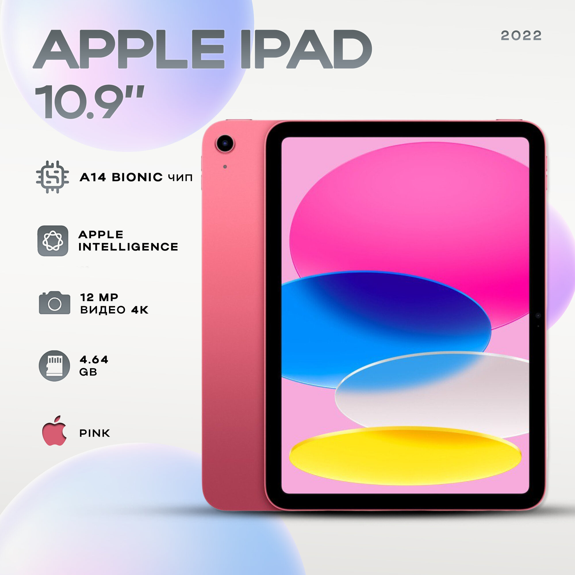 Планшет Apple iPad 10.9 (2022), 4/64GB Wi-Fi Pink (розовый), Global