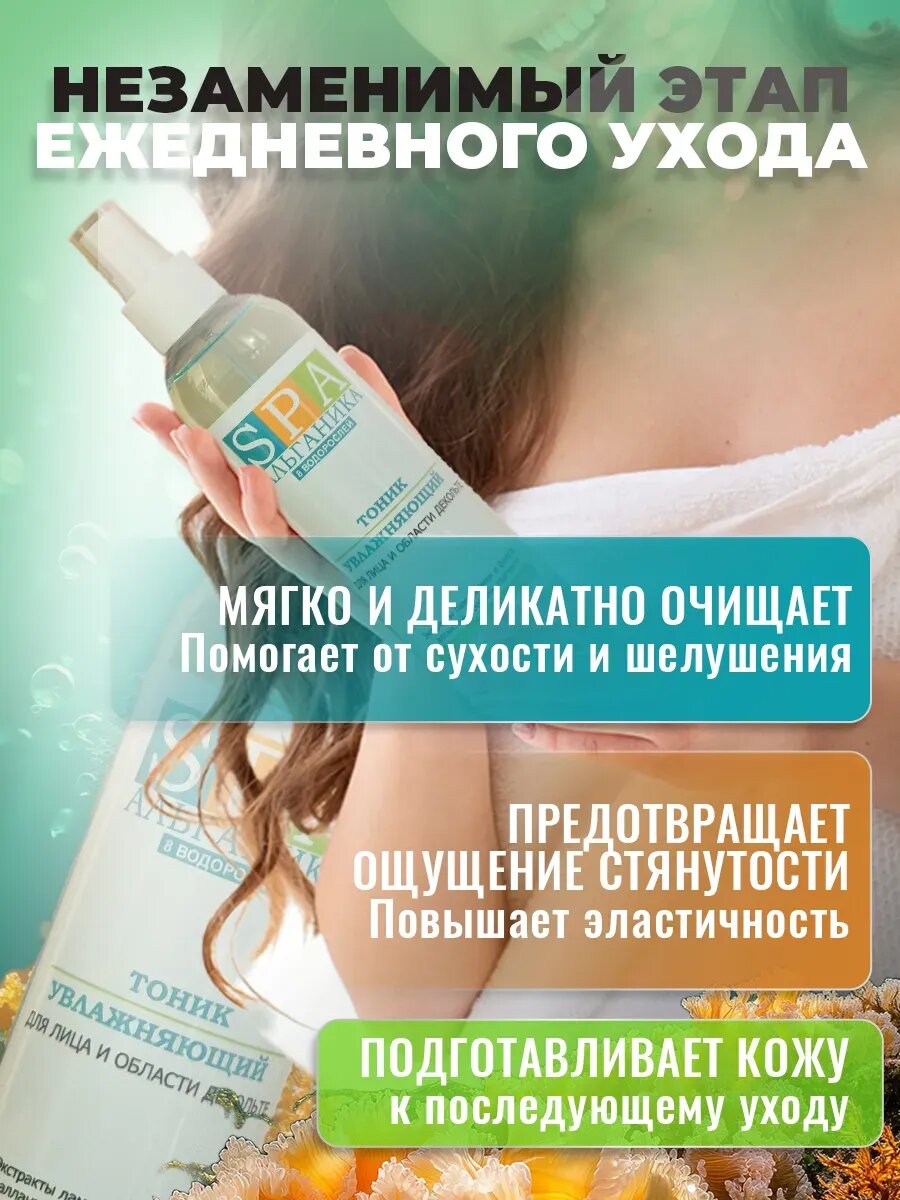 Картинки Тоник для лица Увлажняющий 250 мл. очищение и тонизирование для всех типов кожи