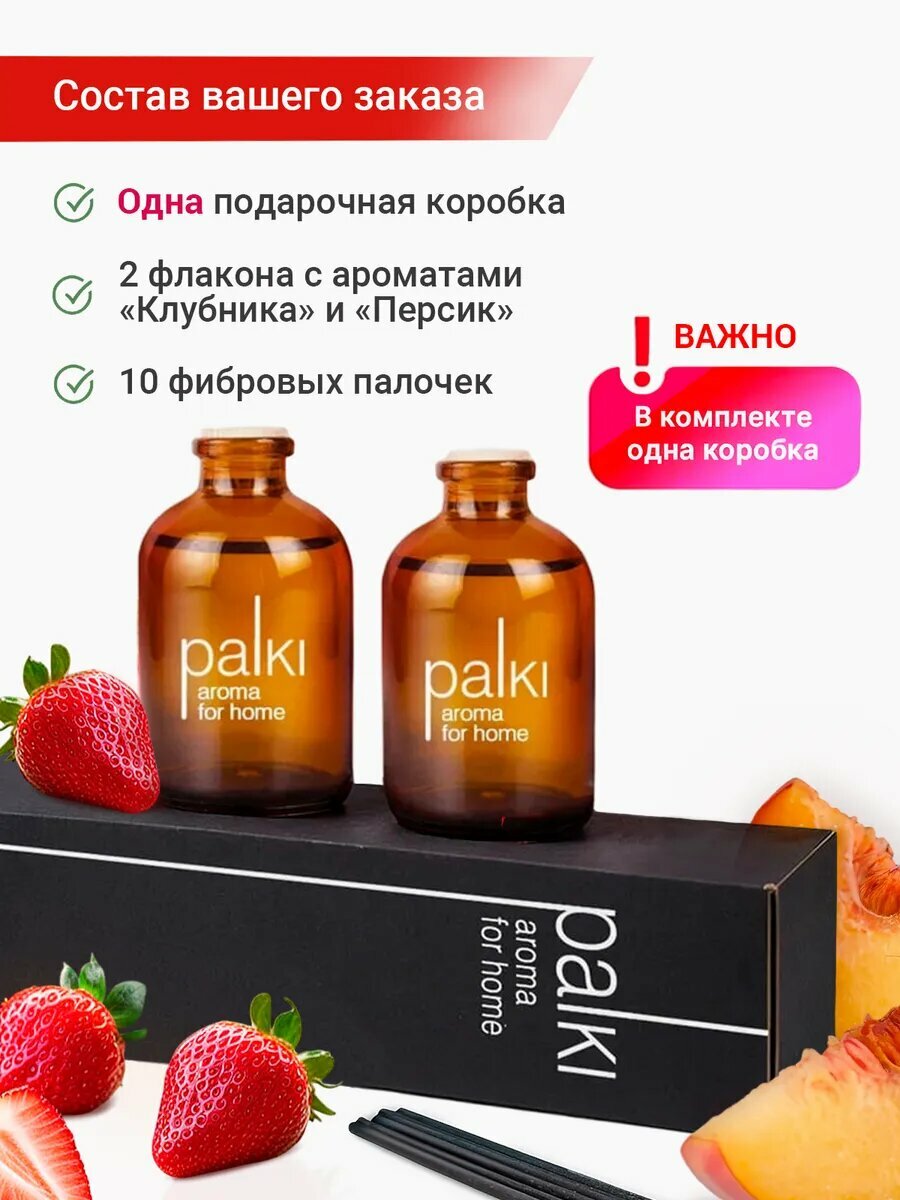 Ароматический диффузор для дома с палочками, парфюмированный ароматизатор 2 шт — фото 1