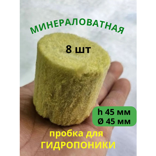 Экогрунт для выращивания 45 мм (пробка, агровата, минеральная вата), 8 шт агроло желтый