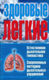 Здоровые легкие