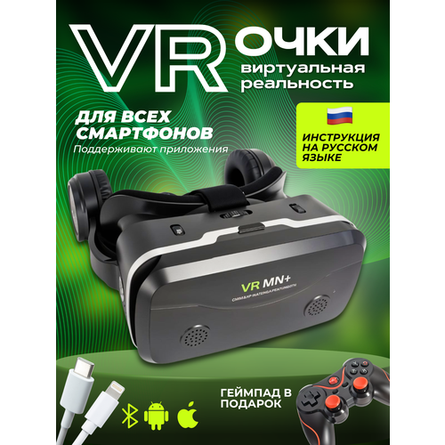 VR очки очки виртуальной реальности для смартфона геймпад в подарок черный цвет 7500₽