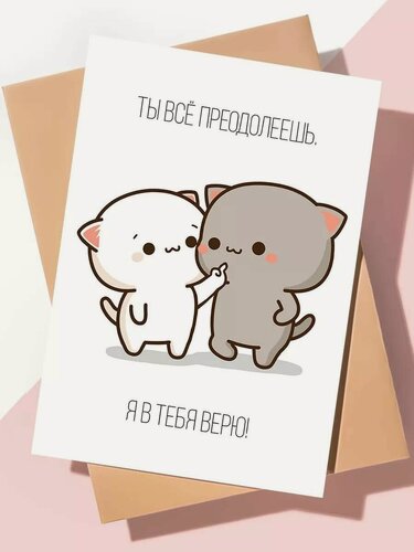 Изображение товара Дизайнерская открытка с днем рождения мужчине парню / Я в тебя верю