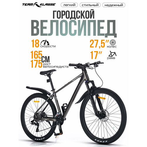 Велосипед Team Klasse FB-8, городской, 18 скоростей, диаметр колес 27.5
