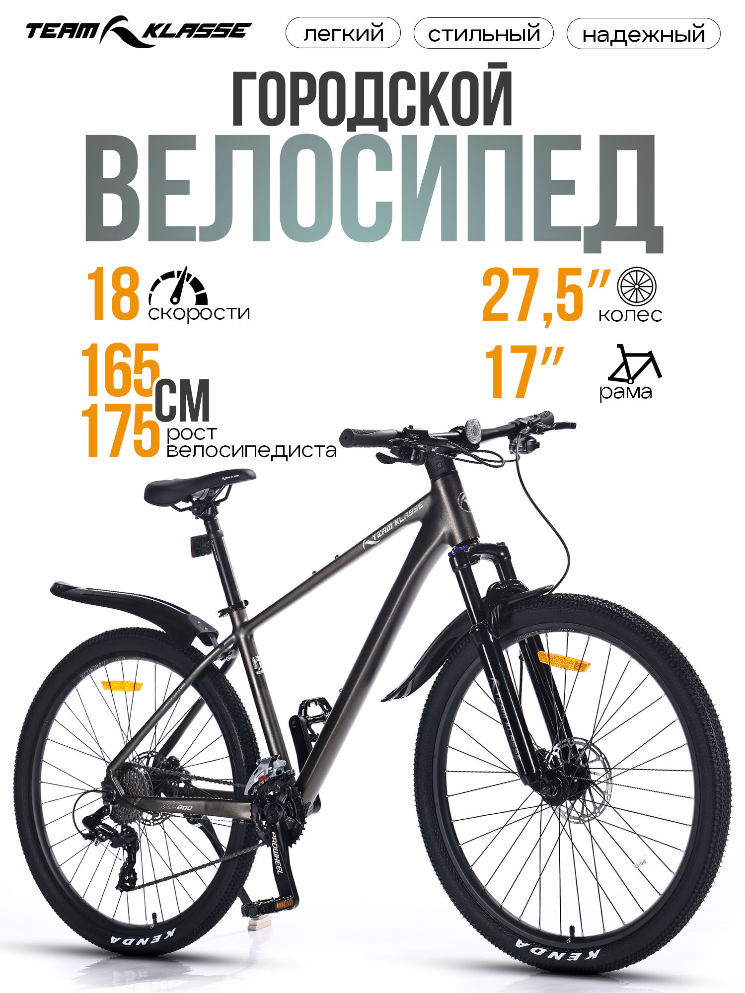 Велосипед Team Klasse FB-8, городской, 18 скоростей, диаметр колес 27.5", рама 17", тормоз Shimano, серый, коричневый