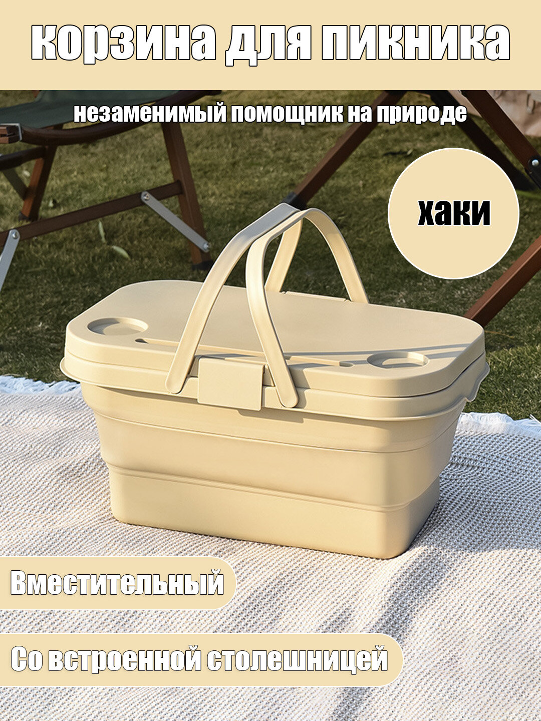 Складная корзина для пикника переносной органайзер для кемпинга, большая вместимость, хаки и оливковый
