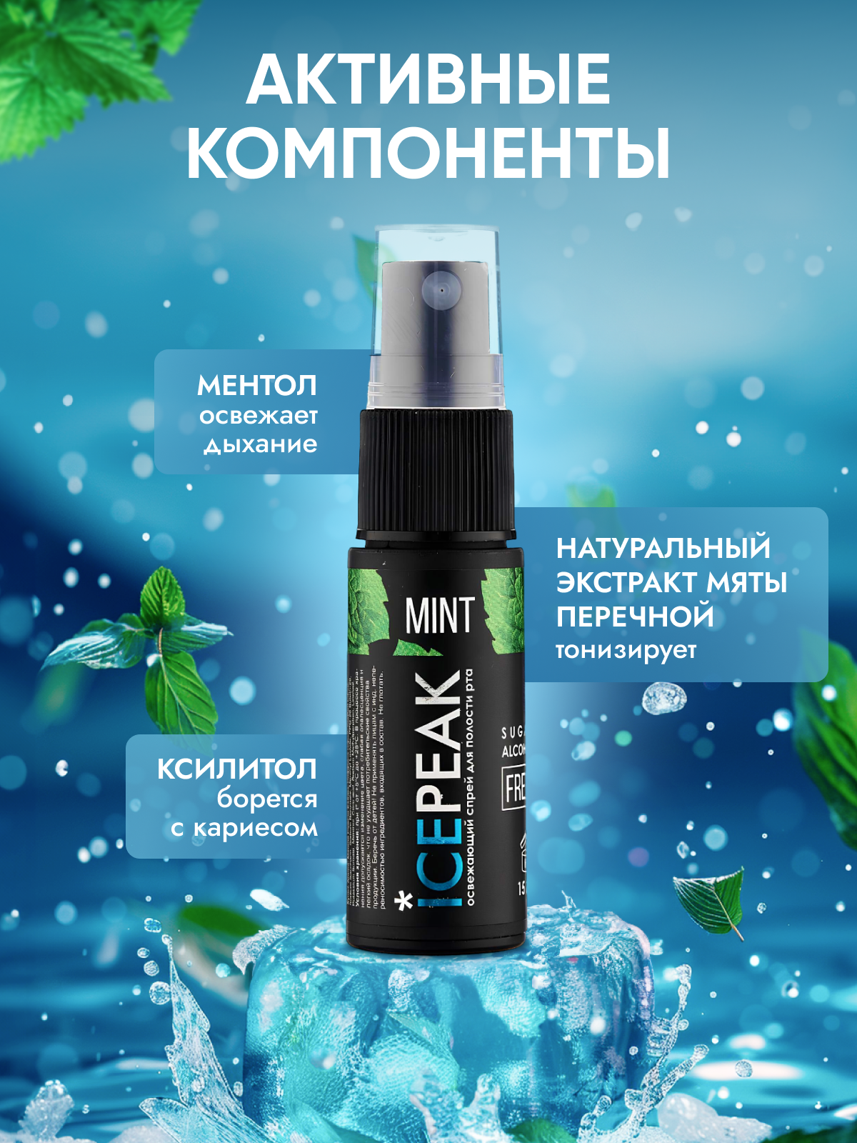 Спрей освежитель IcePeak для полости рта с мятой, 2 шт. — фото 1