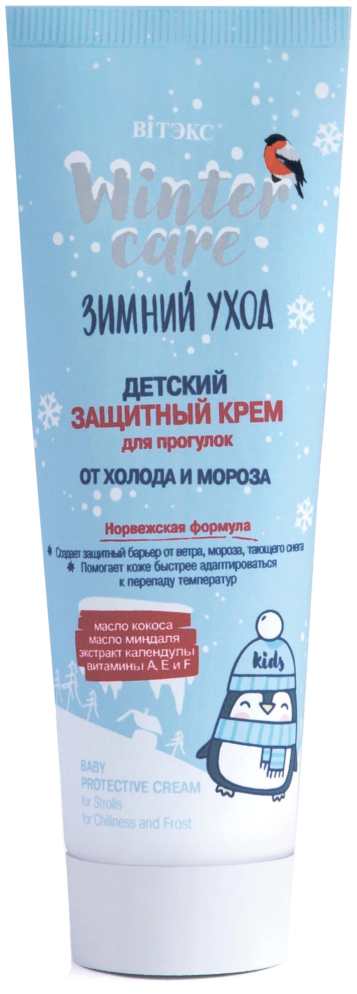 Крем детский зимний уход дпрогулок защитный от Холода и мороза 50мл