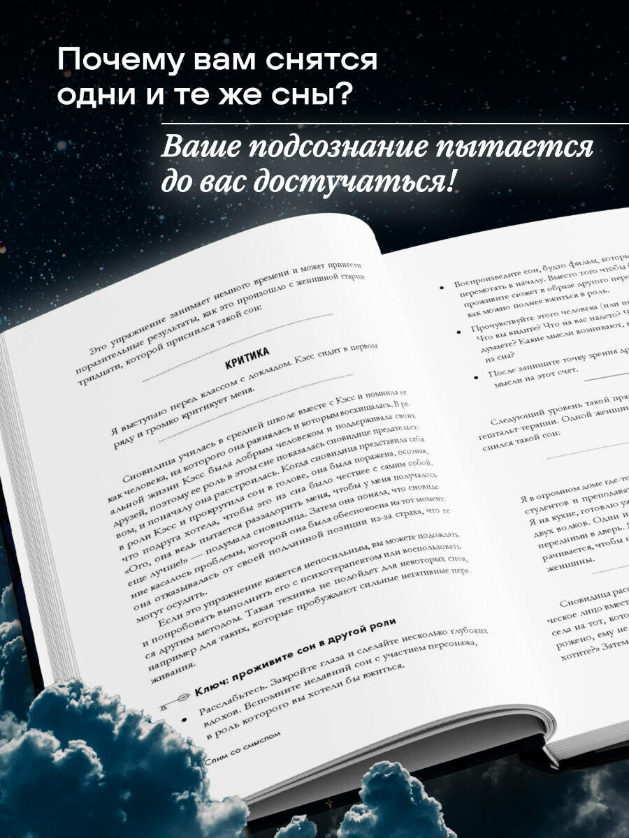 Марчиано Лиза, Стюарт Дебора, Ли Джозеф. Зачем мне это приснилось. Научитесь расшифровывать сны, чтобы разобраться в себе и следовать зову сердца — фото 1