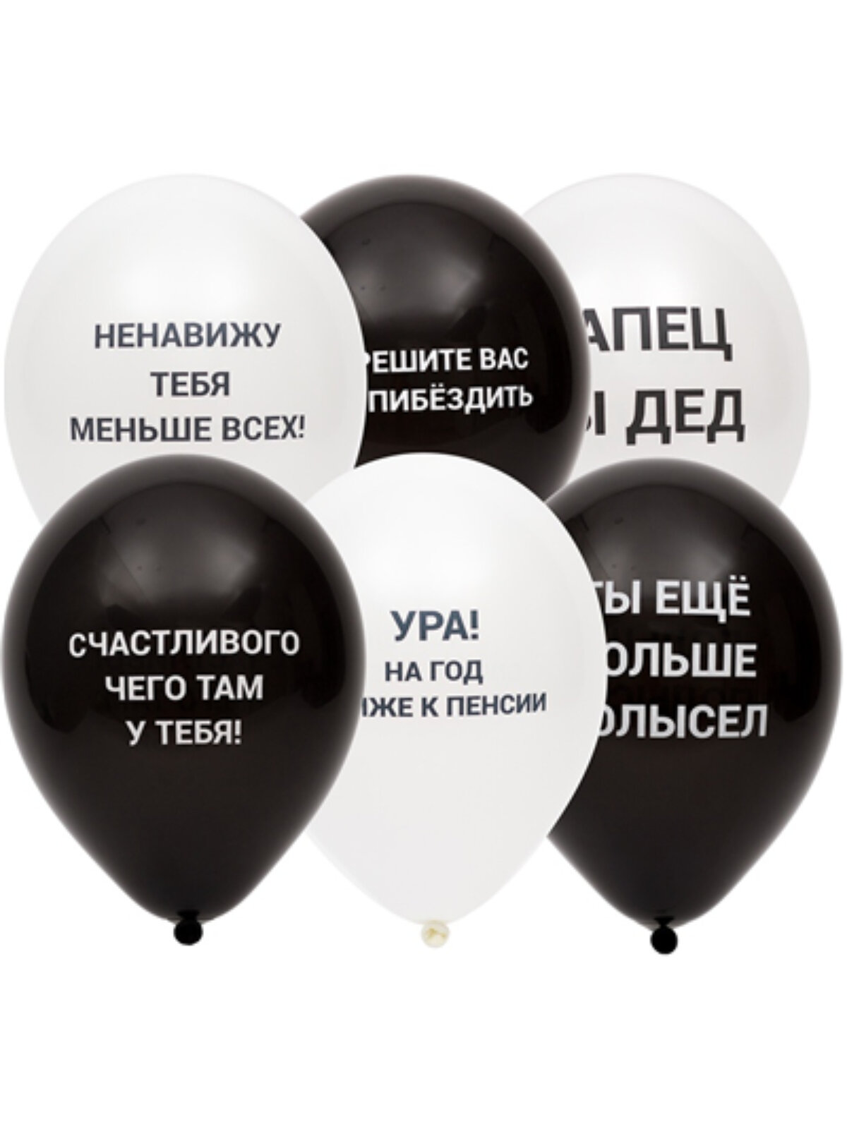 Набор шаров Веселая Затея "Оскорбления" с принтом матовые латексные 30 см 6 шт