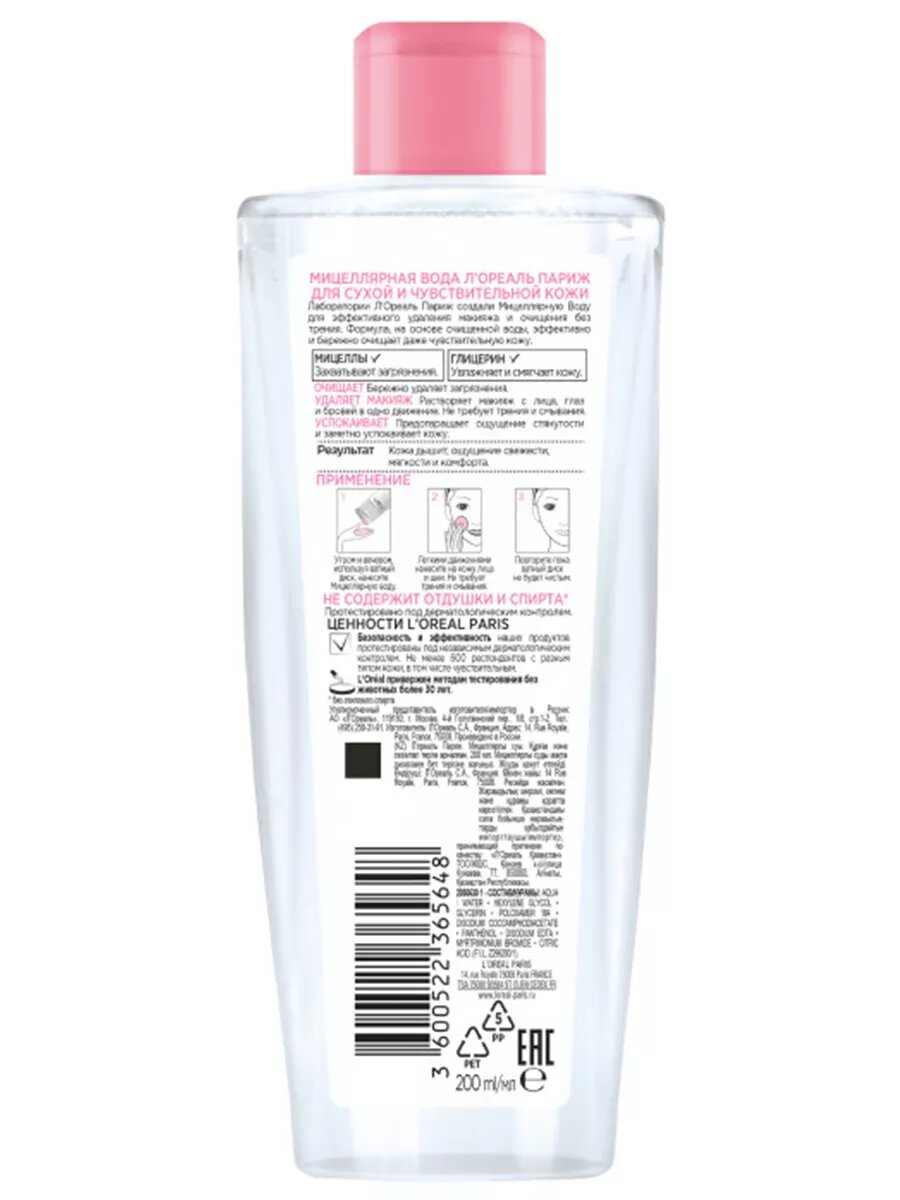 Мицеллярная Вода L'Oreal "Абсолютная Нежность", для всех типов кожи, 200 мл — фото 1