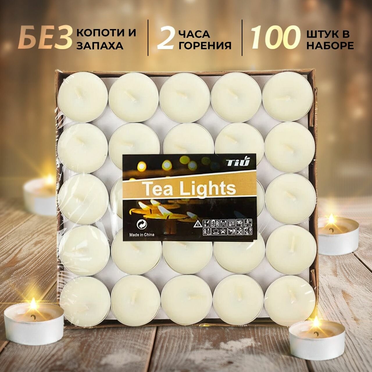 Набор свечей Classmark 100 штук чайные круглые и маленькие 2 часа горения парафиновые без запаха белые