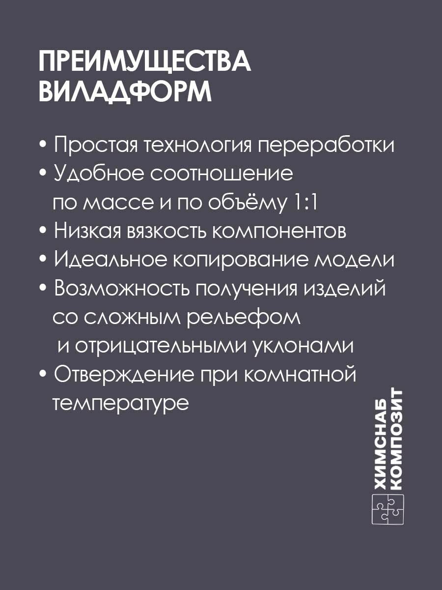 Полиуретан литьевой Виладформ 40, 10 кг — фото 1
