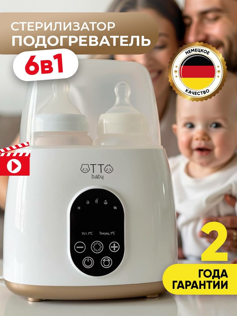 Подогреватель стерилизатор для бутылочек детского питания и сосок для новорожденных